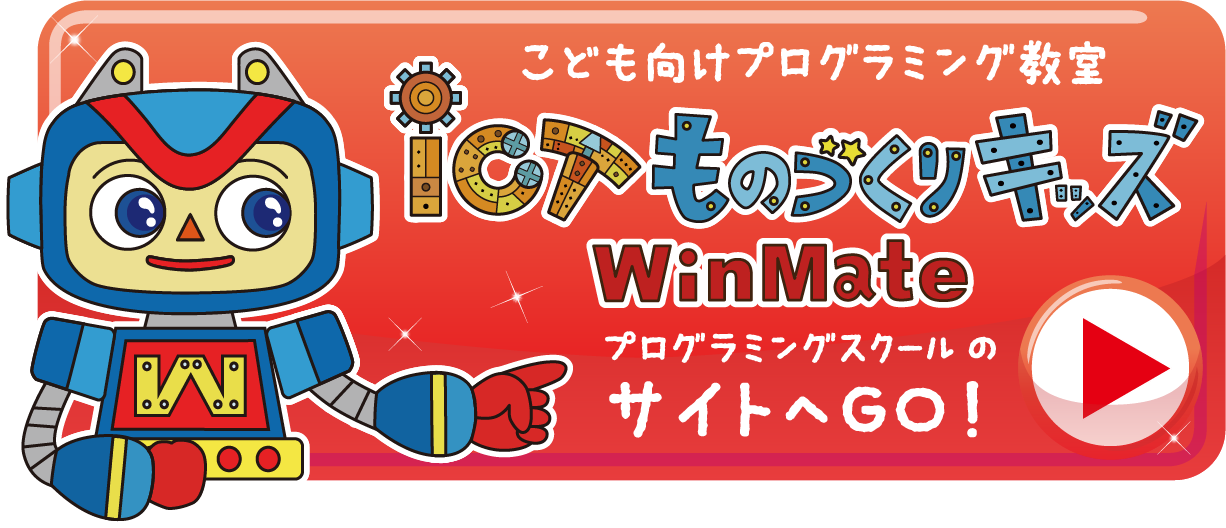 ICTものづくりキッズ バナー