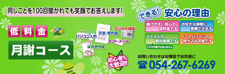 月謝コース バナー